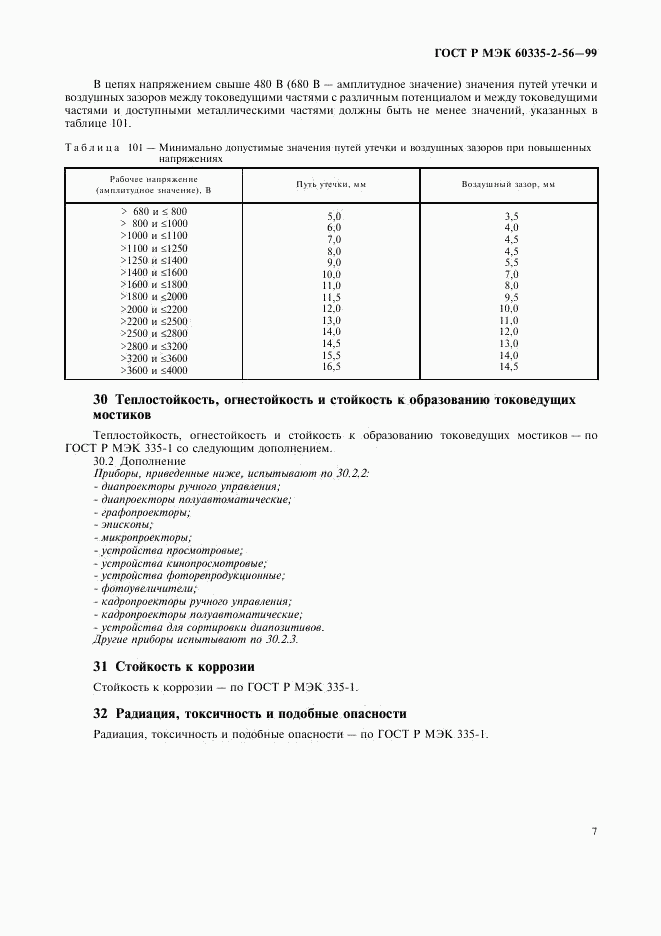 ГОСТ Р МЭК 60335-2-56-99, страница 10