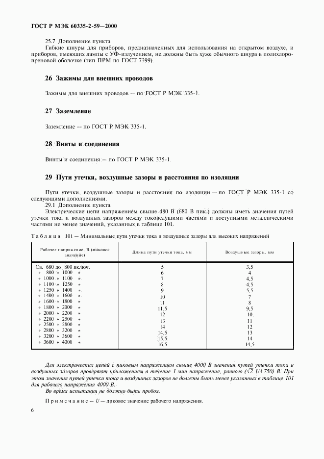 ГОСТ Р МЭК 60335-2-59-2000, страница 10