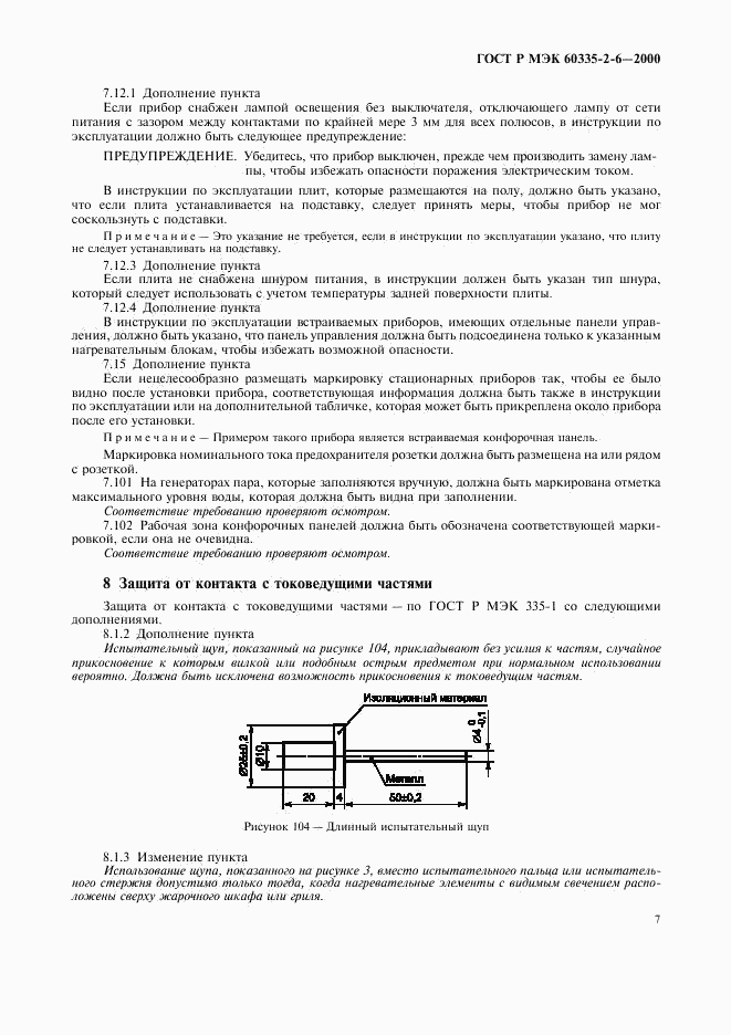 ГОСТ Р МЭК 60335-2-6-2000, страница 10