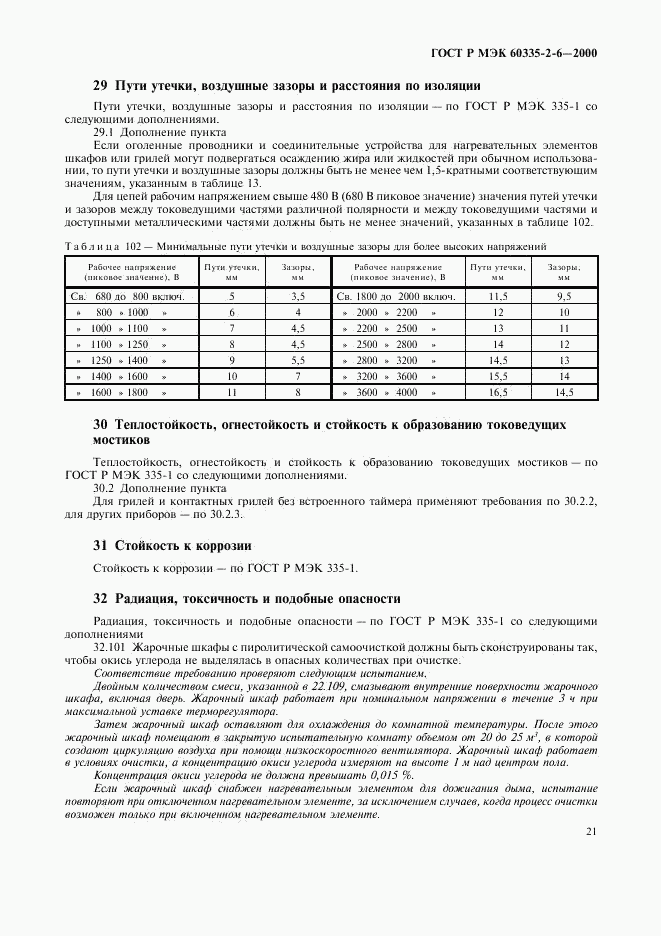 ГОСТ Р МЭК 60335-2-6-2000, страница 24