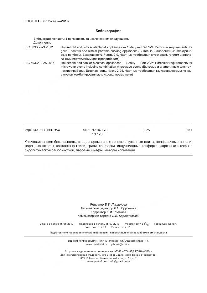 ГОСТ IEC 60335-2-6-2016, страница 37