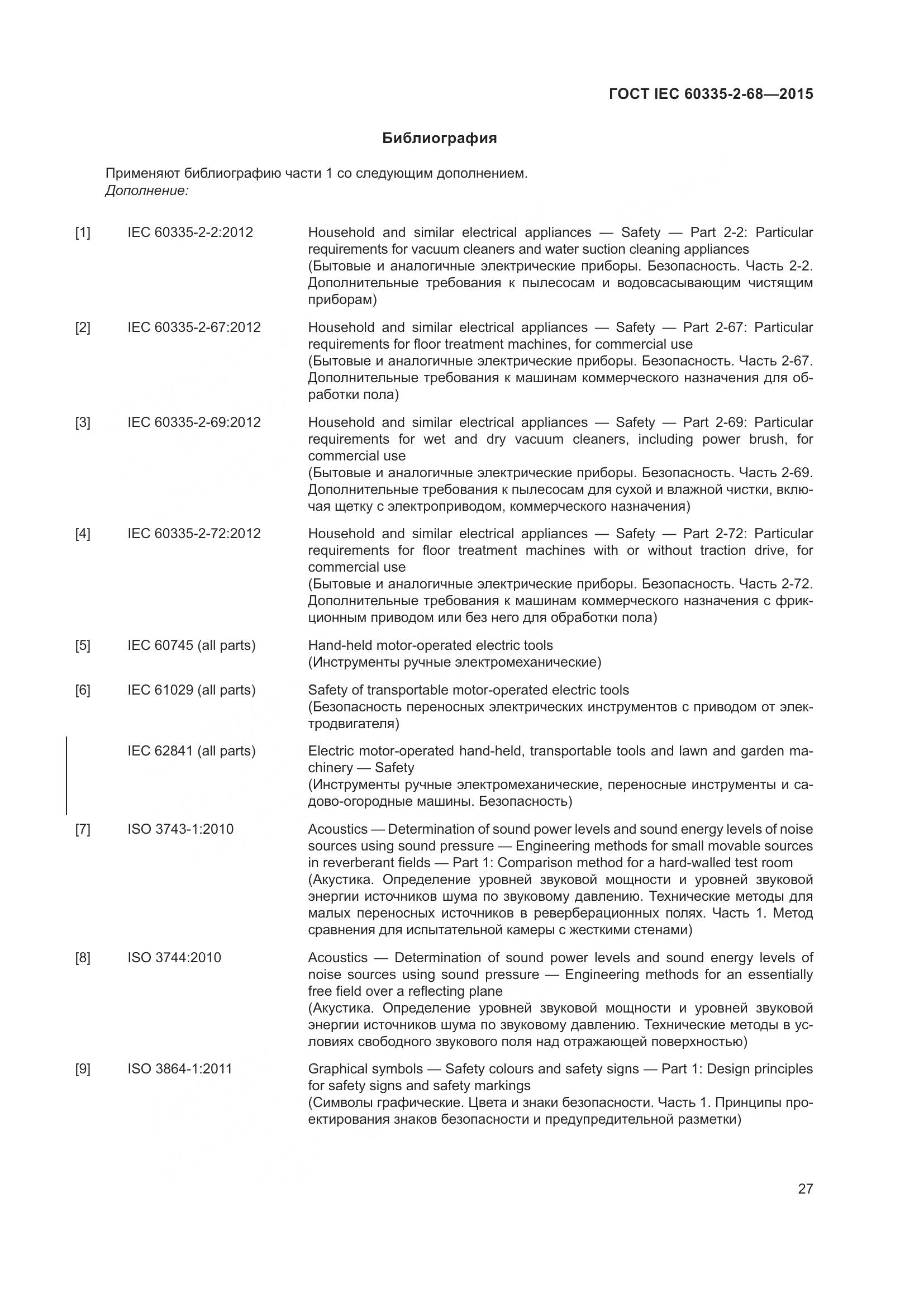ГОСТ IEC 60335-2-68-2015, страница 33