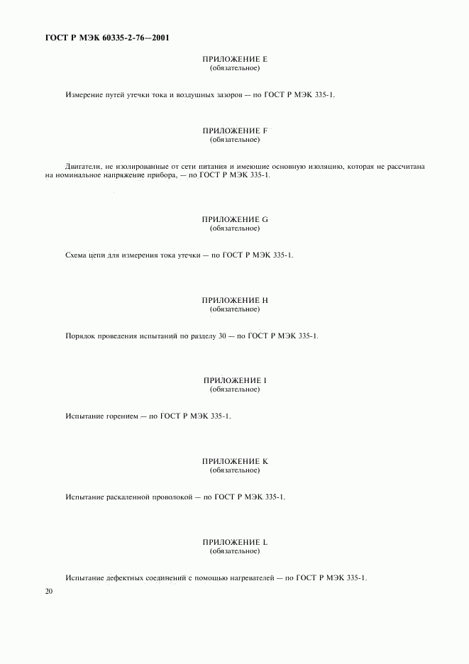 ГОСТ Р МЭК 60335-2-76-2001, страница 24