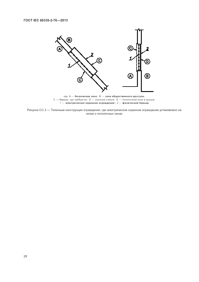 ГОСТ IEC 60335-2-76-2013, страница 34