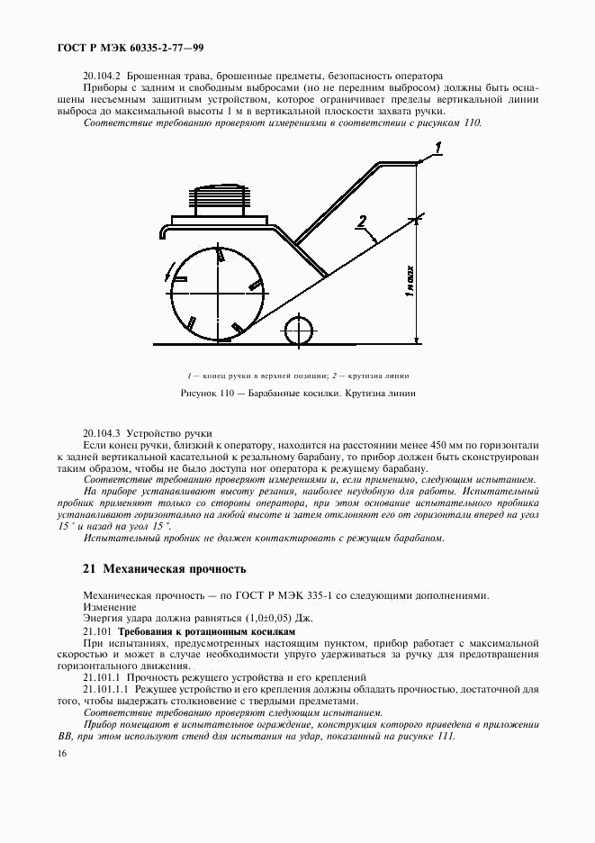 ГОСТ Р МЭК 60335-2-77-99, страница 21