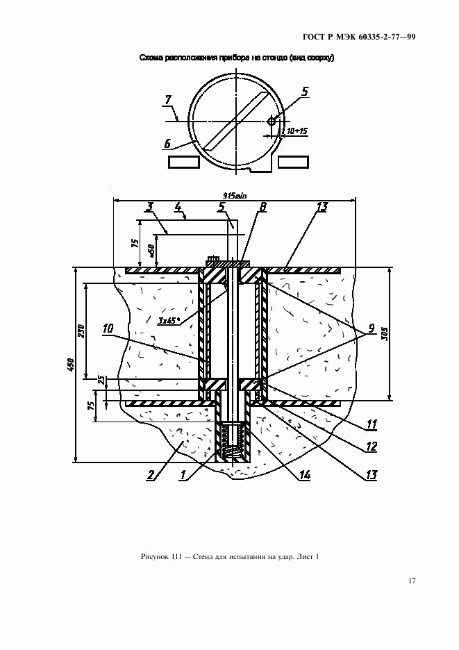 ГОСТ Р МЭК 60335-2-77-99, страница 22