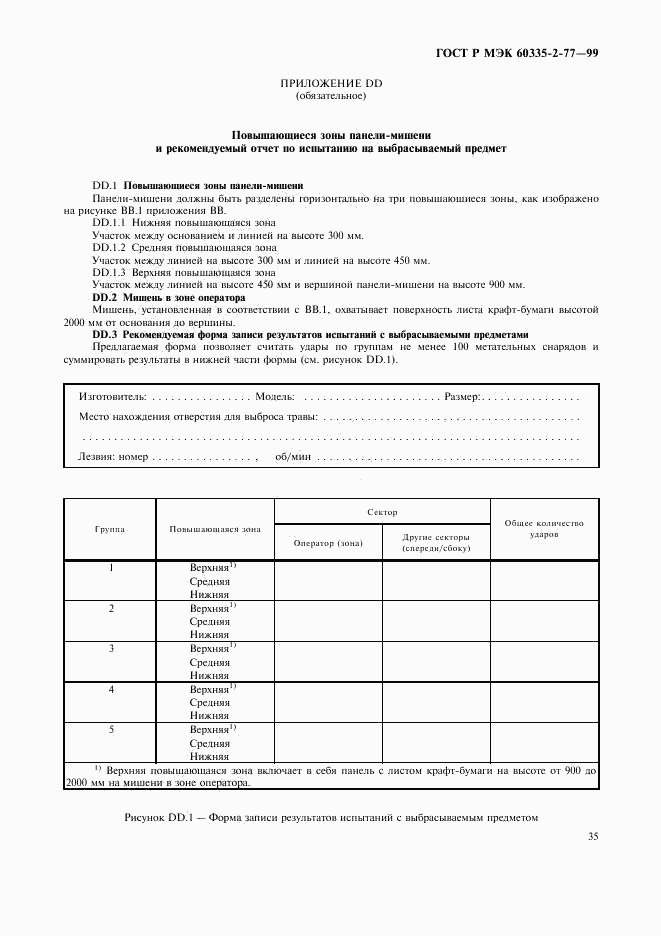 ГОСТ Р МЭК 60335-2-77-99, страница 40