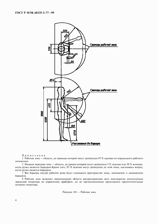 ГОСТ Р МЭК 60335-2-77-99, страница 9