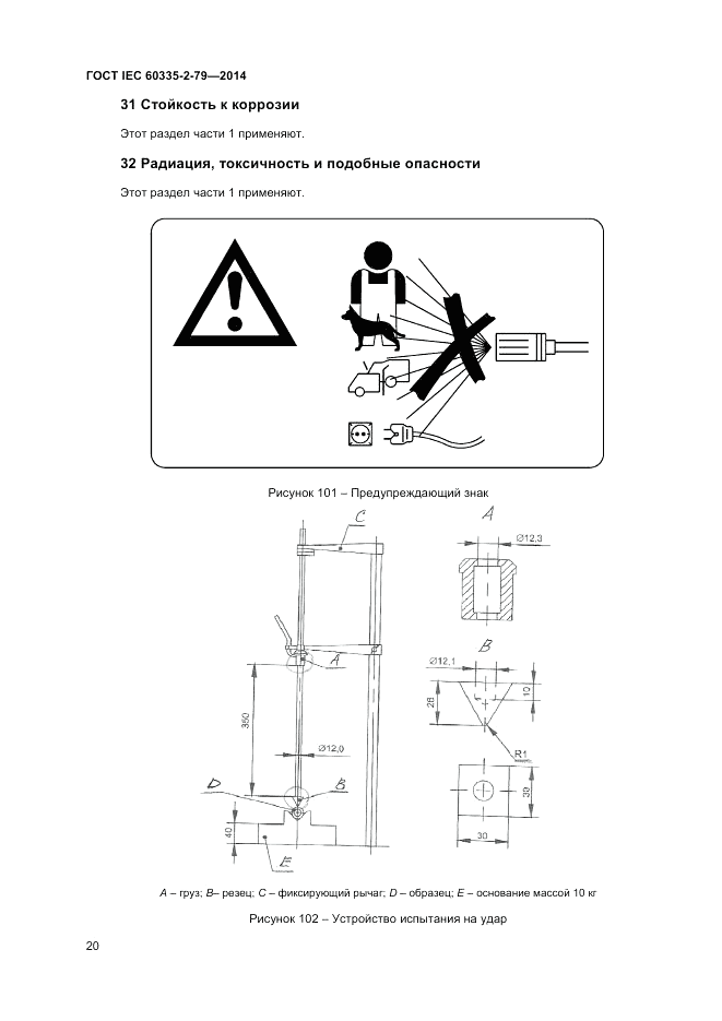 ГОСТ IEC 60335-2-79-2014, страница 26