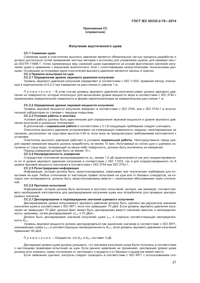 ГОСТ IEC 60335-2-79-2014, страница 33