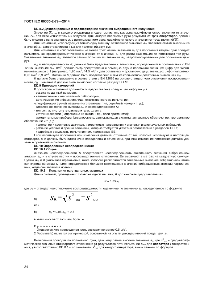 ГОСТ IEC 60335-2-79-2014, страница 40