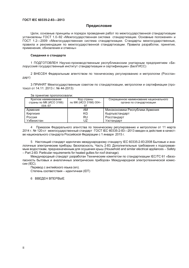 ГОСТ IEC 60335-2-83-2013, страница 2