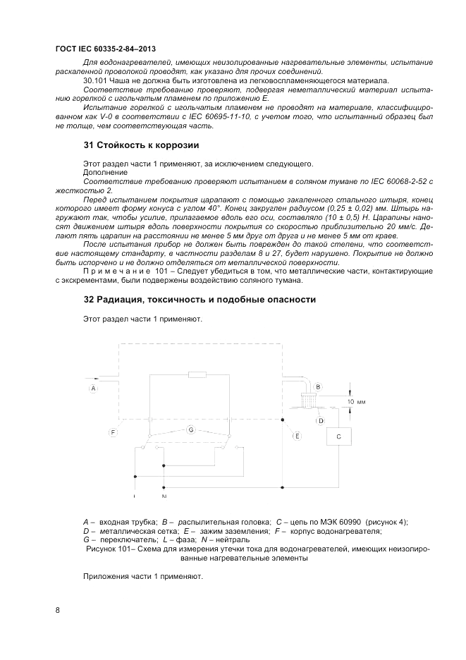 ГОСТ IEC 60335-2-84-2013, страница 12