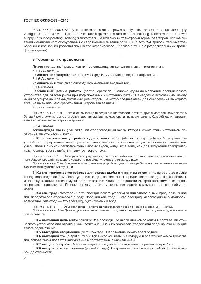 ГОСТ IEC 60335-2-86-2015, страница 6