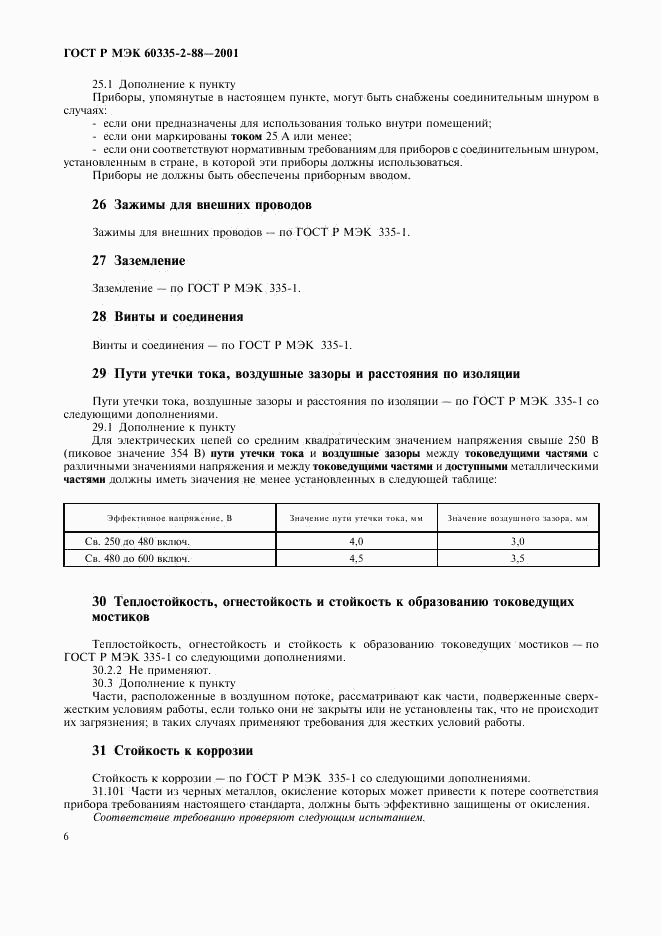 ГОСТ Р МЭК 60335-2-88-2001, страница 10