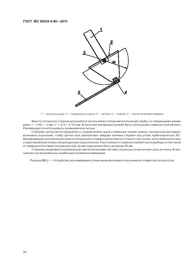 ГОСТ IEC 60335-2-90-2013, страница 31