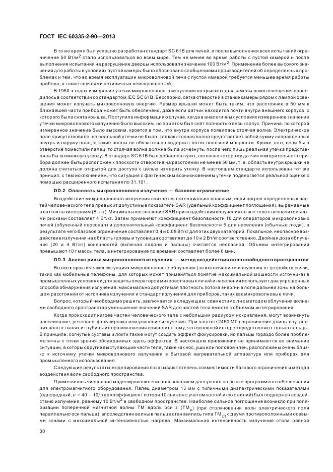 ГОСТ IEC 60335-2-90-2013, страница 35