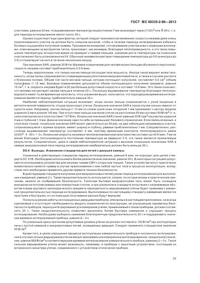 ГОСТ IEC 60335-2-90-2013, страница 38