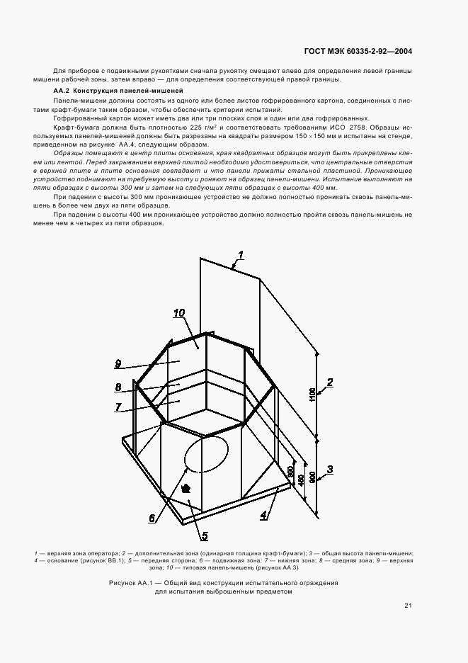 ГОСТ МЭК 60335-2-92-2004, страница 25