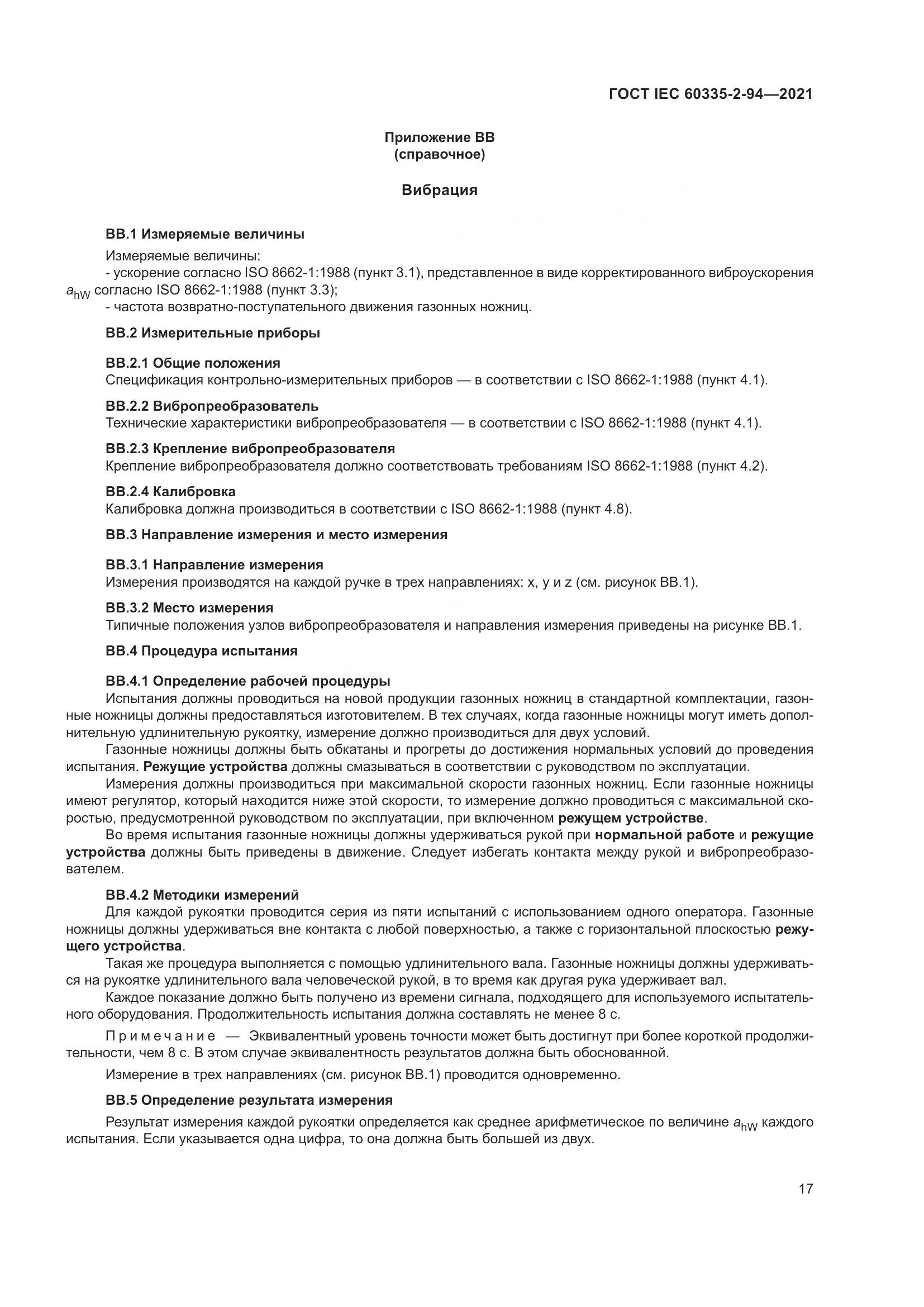 ГОСТ IEC 60335-2-94-2021, страница 24