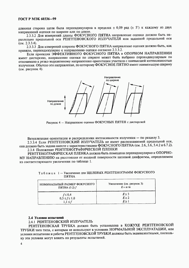 ГОСТ Р МЭК 60336-99, страница 10