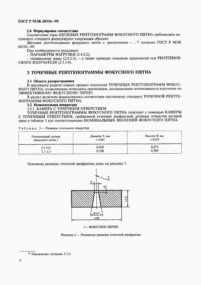 ГОСТ Р МЭК 60336-99, страница 12