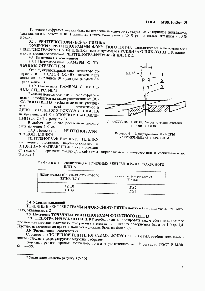 ГОСТ Р МЭК 60336-99, страница 13