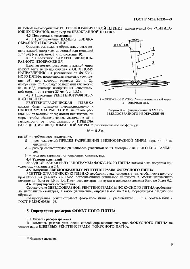 ГОСТ Р МЭК 60336-99, страница 15