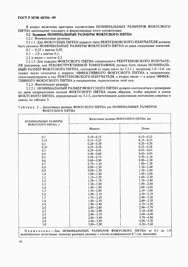 ГОСТ Р МЭК 60336-99, страница 16