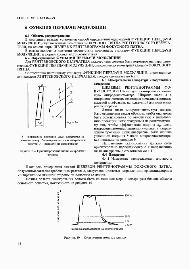 ГОСТ Р МЭК 60336-99, страница 18