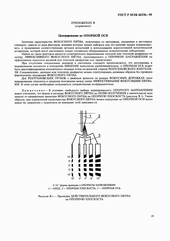 ГОСТ Р МЭК 60336-99, страница 25