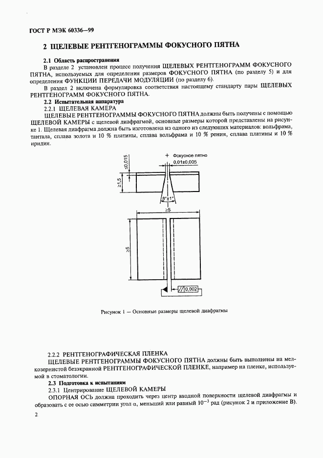 ГОСТ Р МЭК 60336-99, страница 8