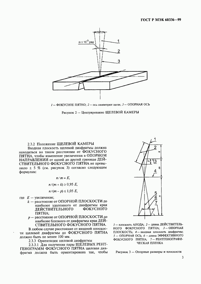 ГОСТ Р МЭК 60336-99, страница 9