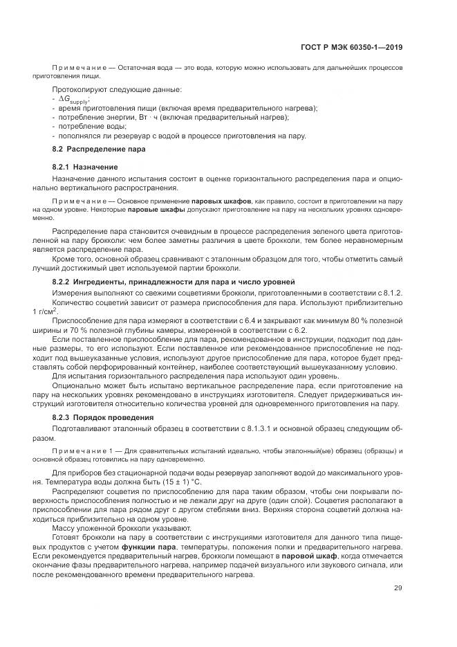 ГОСТ Р МЭК  60350-1-2019, страница 35