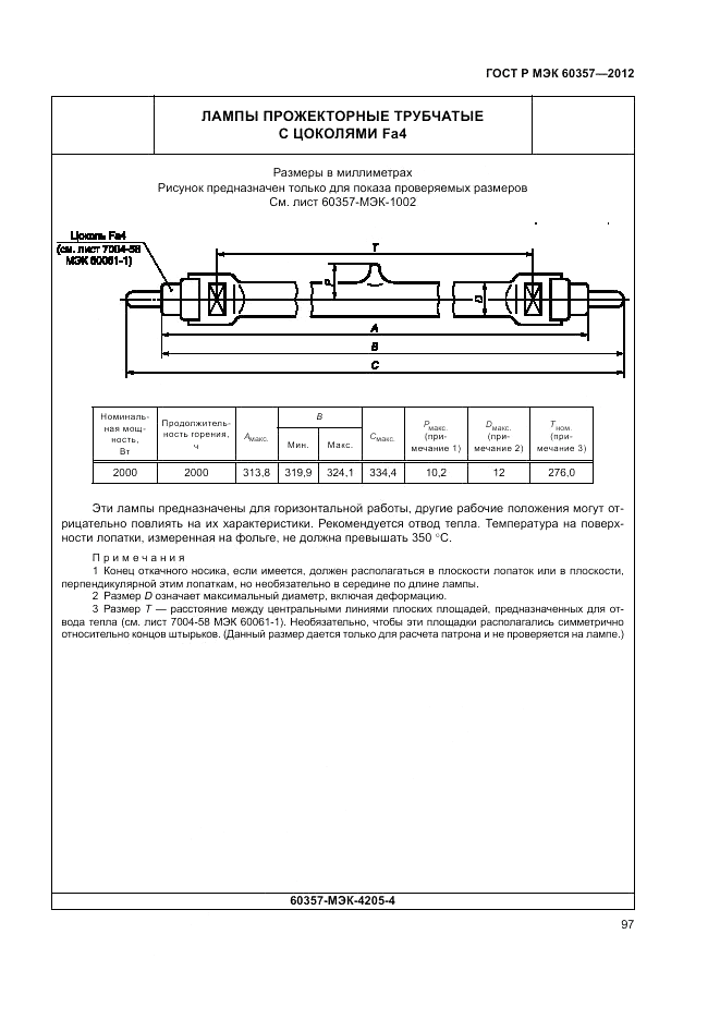 ГОСТ Р МЭК 60357-2012, страница 101