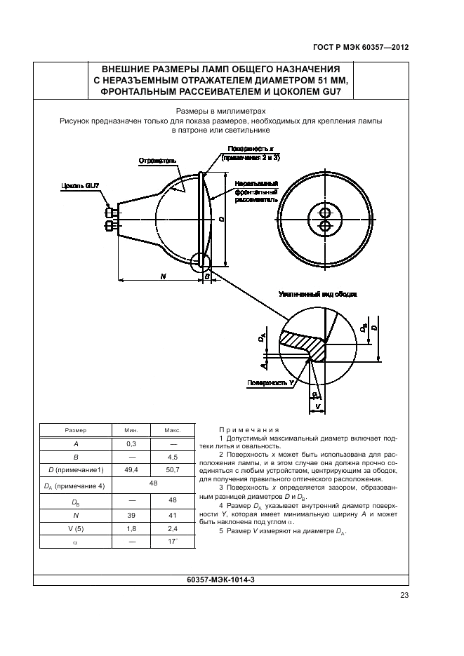 ГОСТ Р МЭК 60357-2012, страница 27