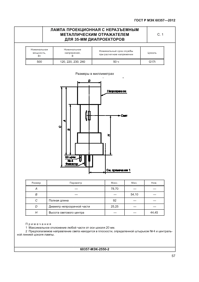 ГОСТ Р МЭК 60357-2012, страница 61