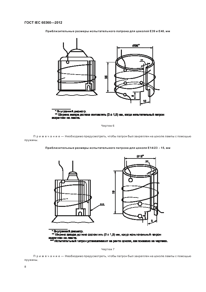 ГОСТ IEC 60360-2012, страница 10