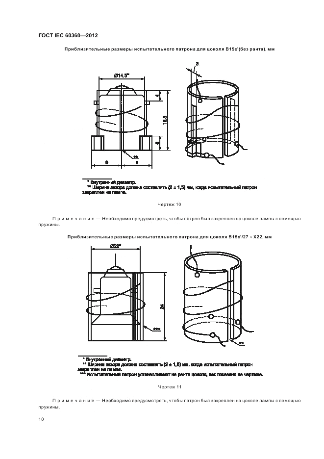 ГОСТ IEC 60360-2012, страница 12