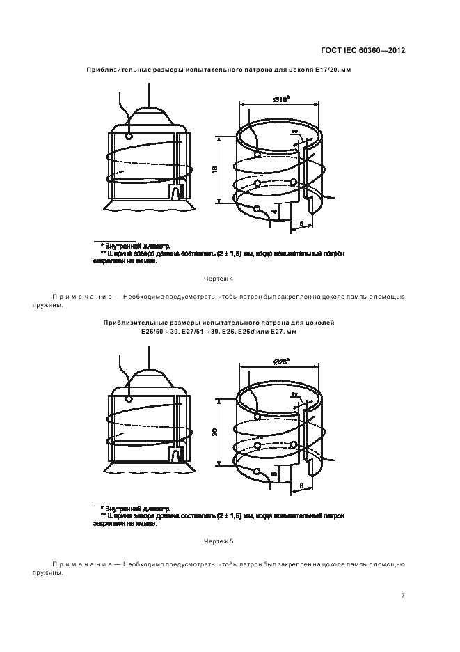ГОСТ IEC 60360-2012, страница 9
