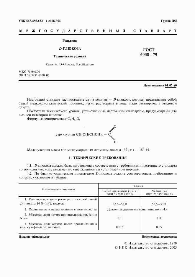 ГОСТ 6038-79, страница 2