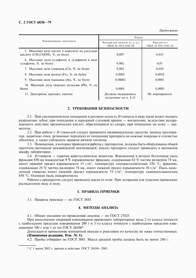 ГОСТ 6038-79, страница 3