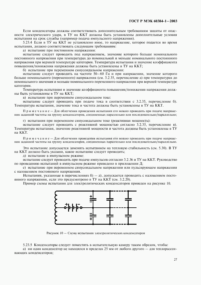 ГОСТ Р МЭК 60384-1-2003, страница 30