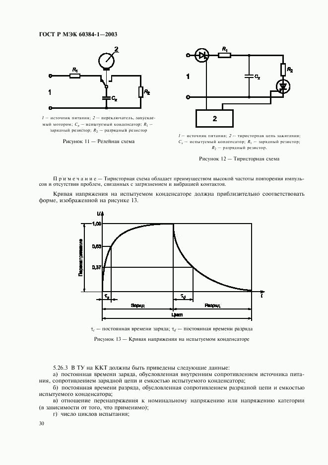 ГОСТ Р МЭК 60384-1-2003, страница 33