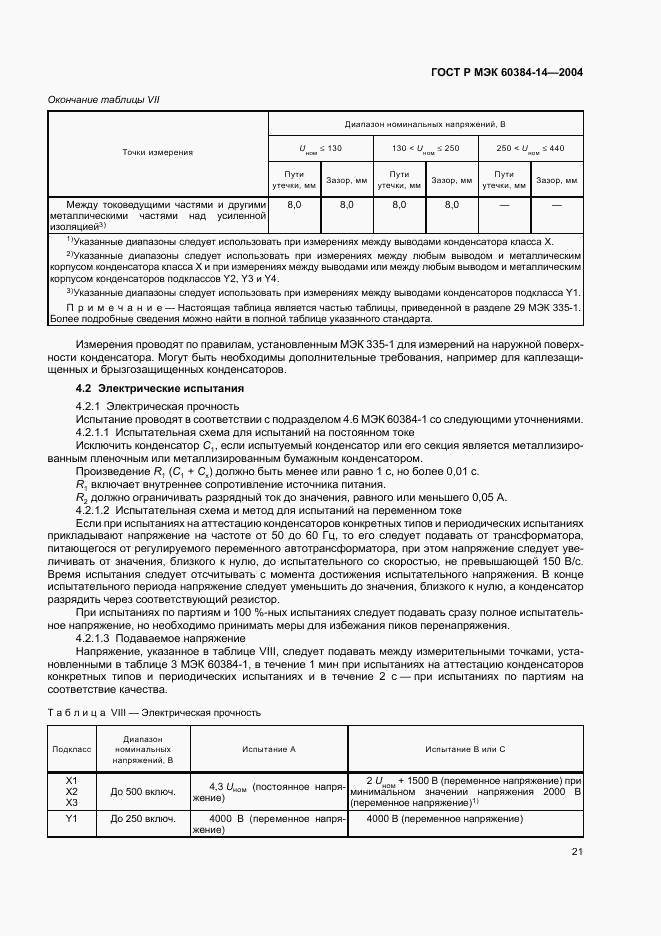 ГОСТ Р МЭК 60384-14-2004, страница 24