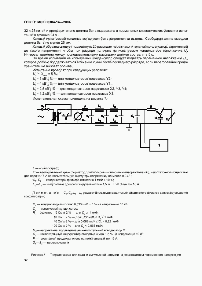 ГОСТ Р МЭК 60384-14-2004, страница 35