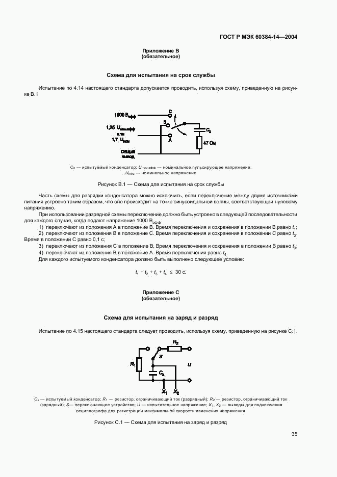 ГОСТ Р МЭК 60384-14-2004, страница 38