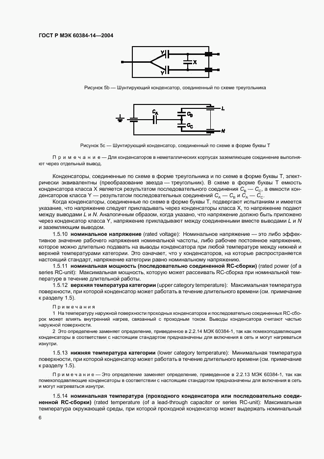 ГОСТ Р МЭК 60384-14-2004, страница 9