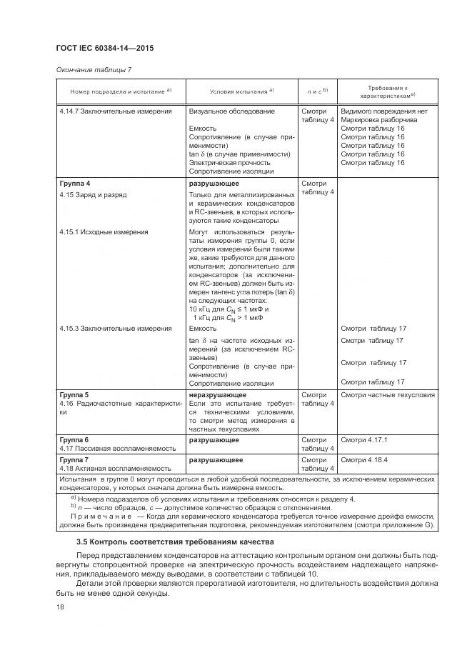 ГОСТ IEC 60384-14-2015, страница 24
