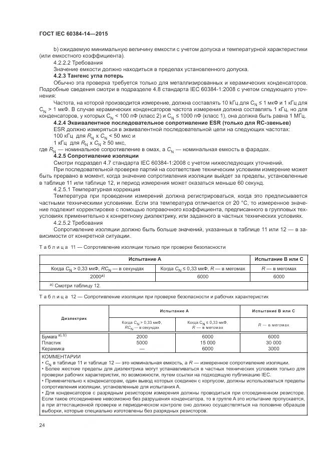 ГОСТ IEC 60384-14-2015, страница 30